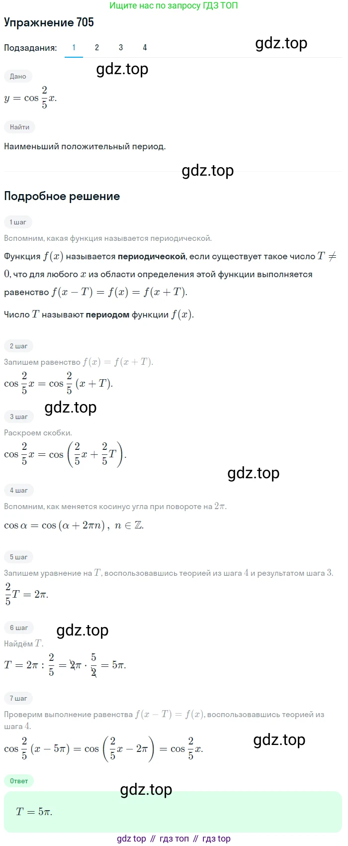 Алгебра, 10-11 класс Учебник, авторы: Алимов Шавкат Арифджанович, Колягин Юрий Михайлович, Ткачева Мария Владимировна, Федорова Надежда Евгеньевна, Шабунин Михаил Иванович, издательство Просвещение, Москва, 2014, страница 208, номер 705, Решение 1
