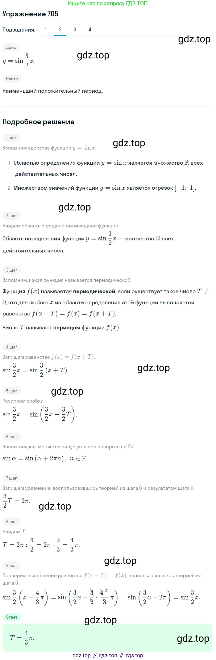 Алгебра, 10-11 класс Учебник, авторы: Алимов Шавкат Арифджанович, Колягин Юрий Михайлович, Ткачева Мария Владимировна, Федорова Надежда Евгеньевна, Шабунин Михаил Иванович, издательство Просвещение, Москва, 2014, страница 208, номер 705, Решение 1 (продолжение 2)