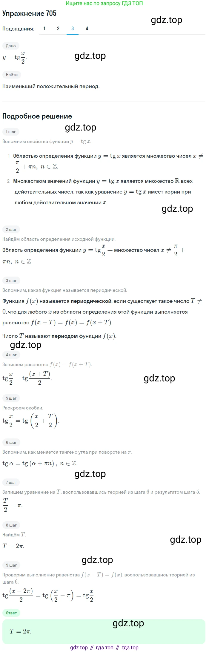 Алгебра, 10-11 класс Учебник, авторы: Алимов Шавкат Арифджанович, Колягин Юрий Михайлович, Ткачева Мария Владимировна, Федорова Надежда Евгеньевна, Шабунин Михаил Иванович, издательство Просвещение, Москва, 2014, страница 208, номер 705, Решение 1 (продолжение 3)