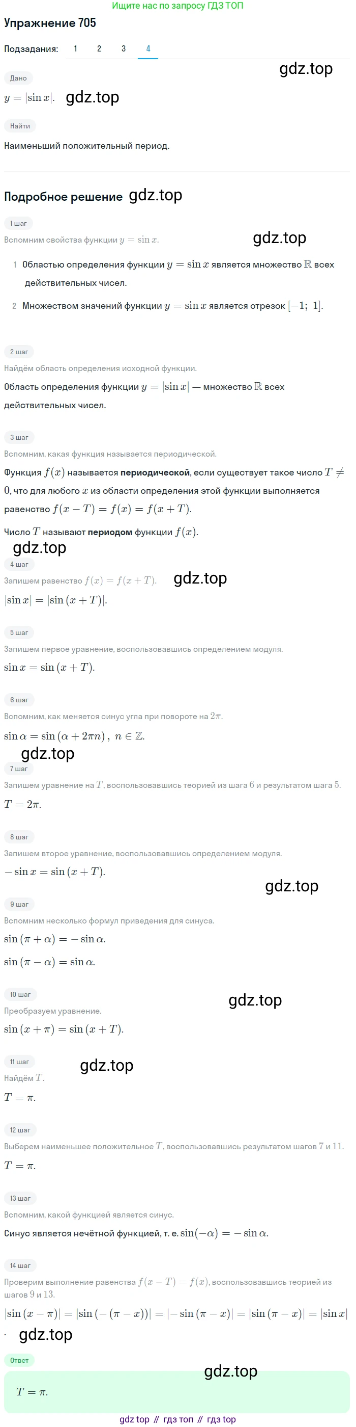 Алгебра, 10-11 класс Учебник, авторы: Алимов Шавкат Арифджанович, Колягин Юрий Михайлович, Ткачева Мария Владимировна, Федорова Надежда Евгеньевна, Шабунин Михаил Иванович, издательство Просвещение, Москва, 2014, страница 208, номер 705, Решение 1 (продолжение 4)