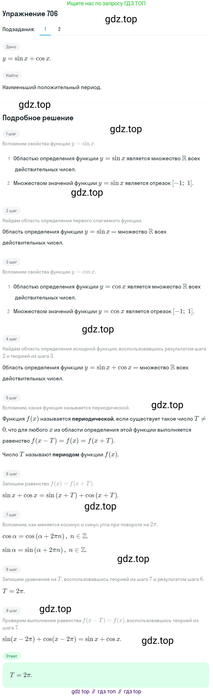 Алгебра, 10-11 класс Учебник, авторы: Алимов Шавкат Арифджанович, Колягин Юрий Михайлович, Ткачева Мария Владимировна, Федорова Надежда Евгеньевна, Шабунин Михаил Иванович, издательство Просвещение, Москва, 2014, страница 208, номер 706, Решение 1