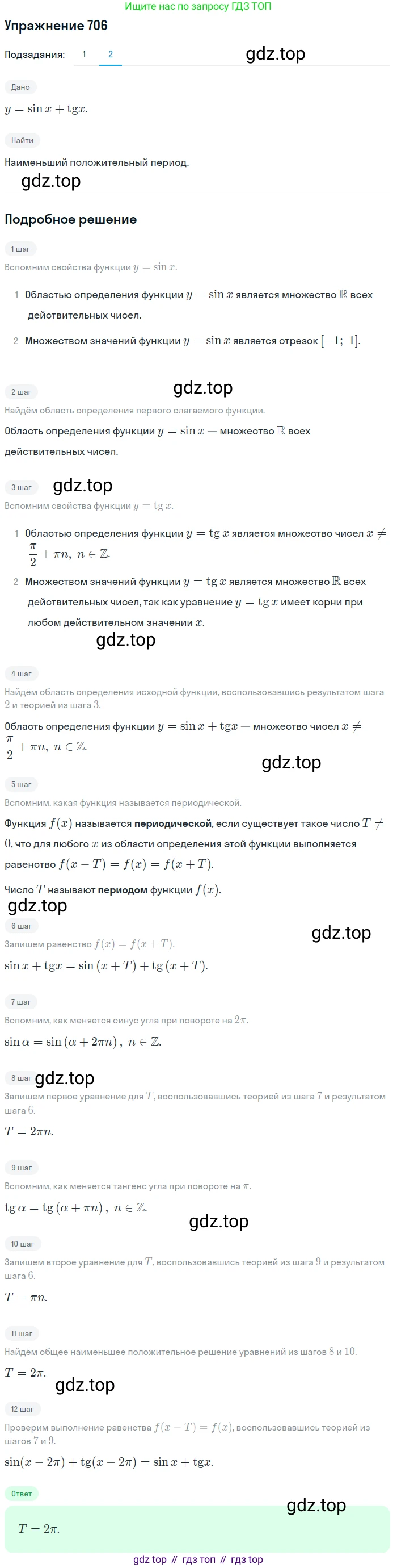 Алгебра, 10-11 класс Учебник, авторы: Алимов Шавкат Арифджанович, Колягин Юрий Михайлович, Ткачева Мария Владимировна, Федорова Надежда Евгеньевна, Шабунин Михаил Иванович, издательство Просвещение, Москва, 2014, страница 208, номер 706, Решение 1 (продолжение 2)