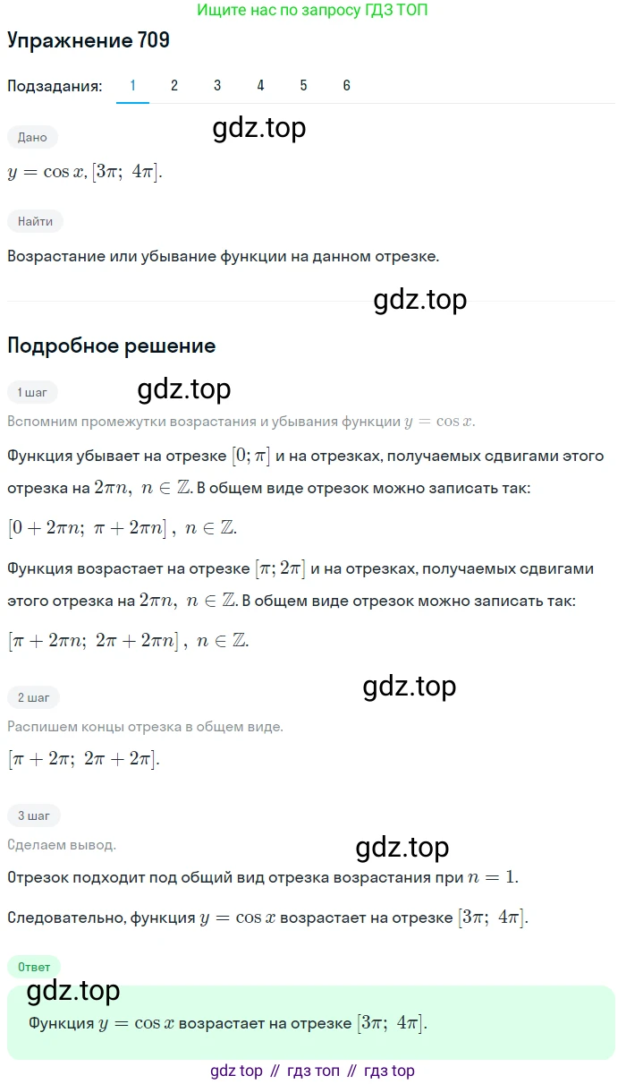 Алгебра, 10-11 класс Учебник, авторы: Алимов Шавкат Арифджанович, Колягин Юрий Михайлович, Ткачева Мария Владимировна, Федорова Надежда Евгеньевна, Шабунин Михаил Иванович, издательство Просвещение, Москва, 2014, страница 211, номер 709, Решение 1