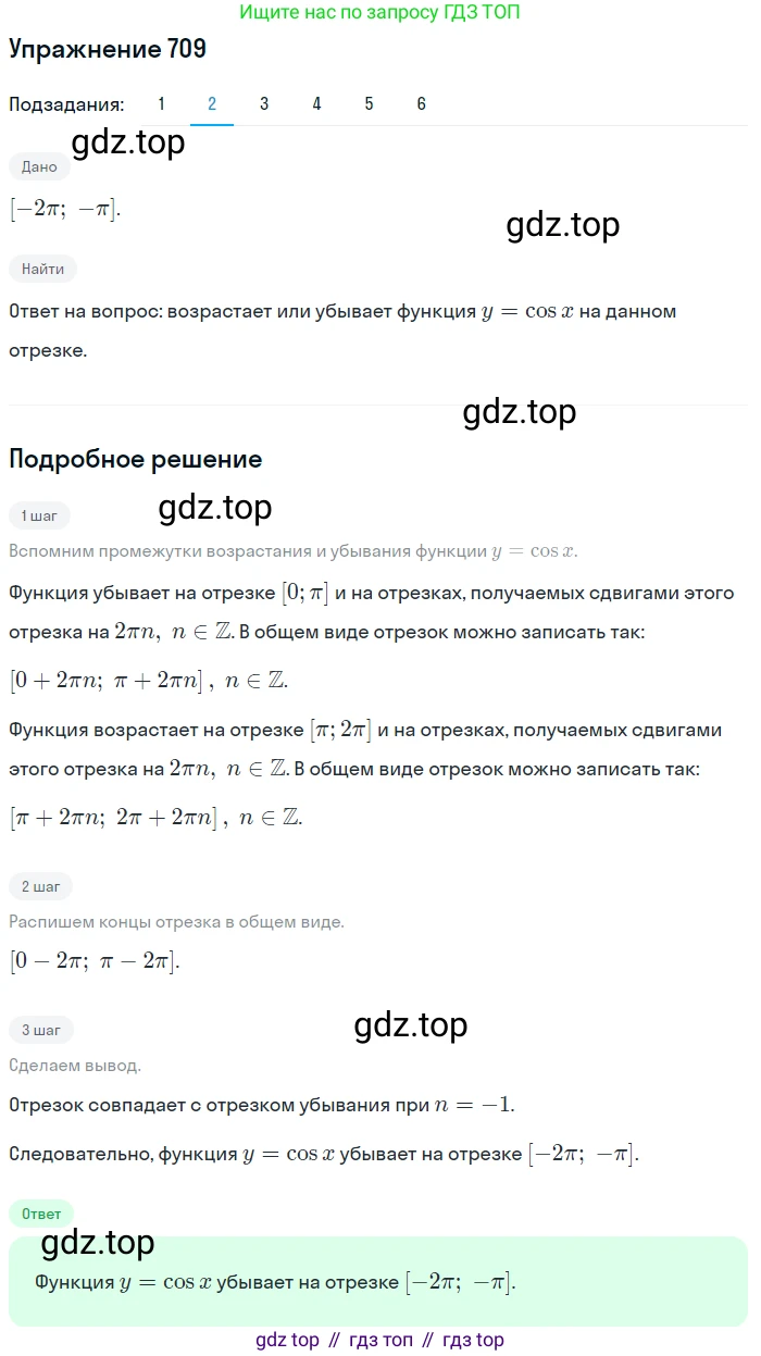 Алгебра, 10-11 класс Учебник, авторы: Алимов Шавкат Арифджанович, Колягин Юрий Михайлович, Ткачева Мария Владимировна, Федорова Надежда Евгеньевна, Шабунин Михаил Иванович, издательство Просвещение, Москва, 2014, страница 211, номер 709, Решение 1 (продолжение 2)