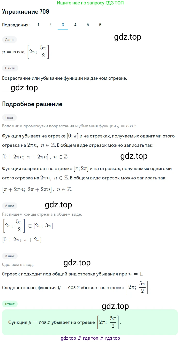 Алгебра, 10-11 класс Учебник, авторы: Алимов Шавкат Арифджанович, Колягин Юрий Михайлович, Ткачева Мария Владимировна, Федорова Надежда Евгеньевна, Шабунин Михаил Иванович, издательство Просвещение, Москва, 2014, страница 211, номер 709, Решение 1 (продолжение 3)