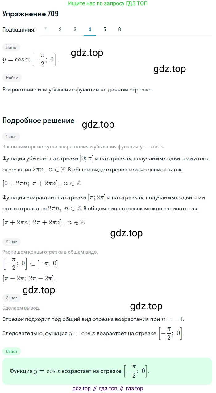 Алгебра, 10-11 класс Учебник, авторы: Алимов Шавкат Арифджанович, Колягин Юрий Михайлович, Ткачева Мария Владимировна, Федорова Надежда Евгеньевна, Шабунин Михаил Иванович, издательство Просвещение, Москва, 2014, страница 211, номер 709, Решение 1 (продолжение 4)