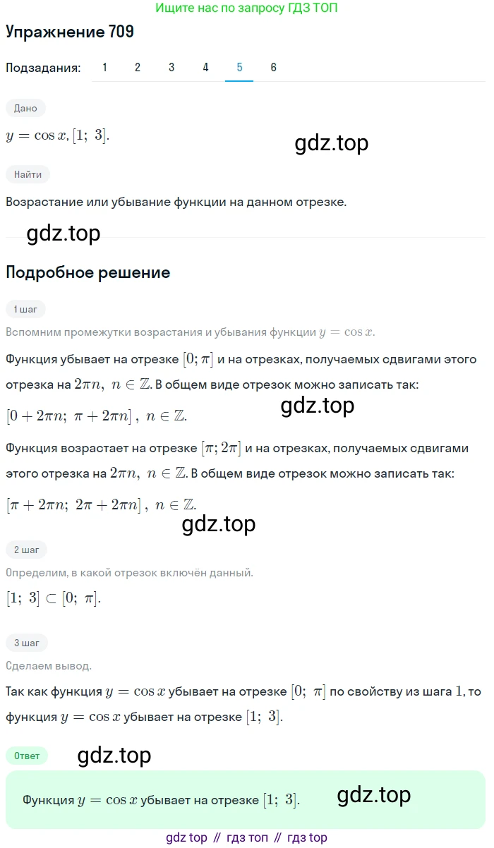 Алгебра, 10-11 класс Учебник, авторы: Алимов Шавкат Арифджанович, Колягин Юрий Михайлович, Ткачева Мария Владимировна, Федорова Надежда Евгеньевна, Шабунин Михаил Иванович, издательство Просвещение, Москва, 2014, страница 211, номер 709, Решение 1 (продолжение 5)