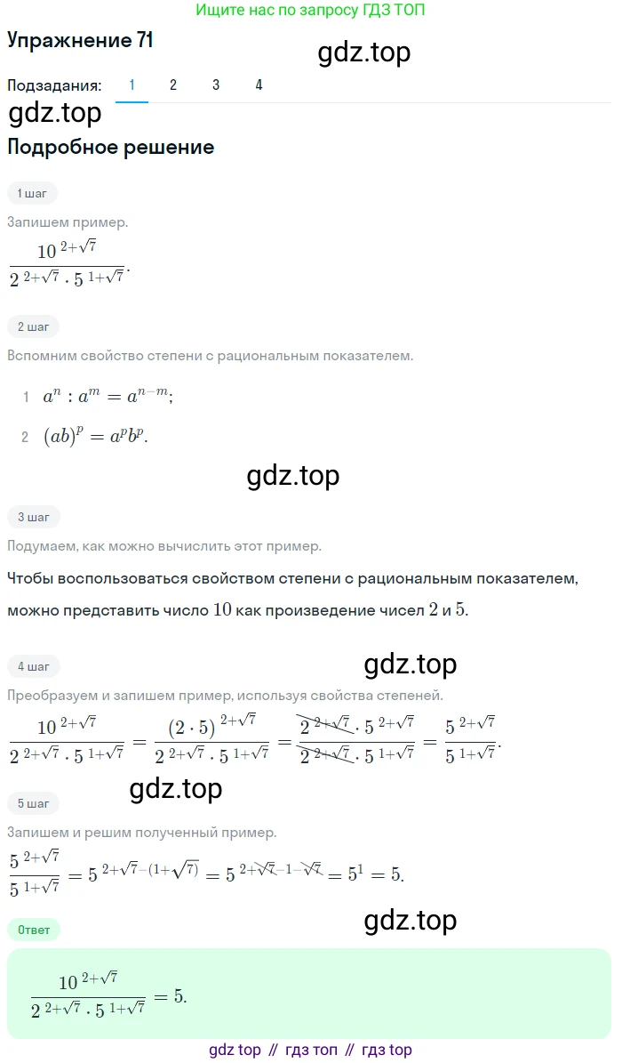 Алгебра, 10-11 класс Учебник, авторы: Алимов Шавкат Арифджанович, Колягин Юрий Михайлович, Ткачева Мария Владимировна, Федорова Надежда Евгеньевна, Шабунин Михаил Иванович, издательство Просвещение, Москва, 2014, страница 32, номер 71, Решение 1