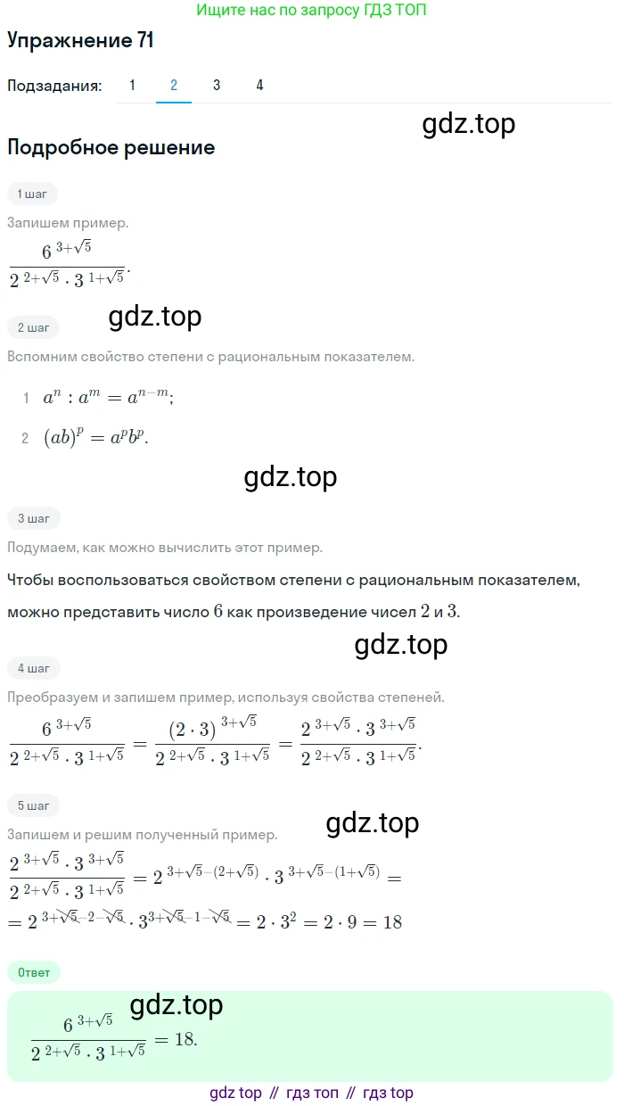 Алгебра, 10-11 класс Учебник, авторы: Алимов Шавкат Арифджанович, Колягин Юрий Михайлович, Ткачева Мария Владимировна, Федорова Надежда Евгеньевна, Шабунин Михаил Иванович, издательство Просвещение, Москва, 2014, страница 32, номер 71, Решение 1 (продолжение 2)