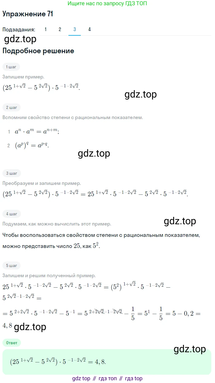 Алгебра, 10-11 класс Учебник, авторы: Алимов Шавкат Арифджанович, Колягин Юрий Михайлович, Ткачева Мария Владимировна, Федорова Надежда Евгеньевна, Шабунин Михаил Иванович, издательство Просвещение, Москва, 2014, страница 32, номер 71, Решение 1 (продолжение 3)