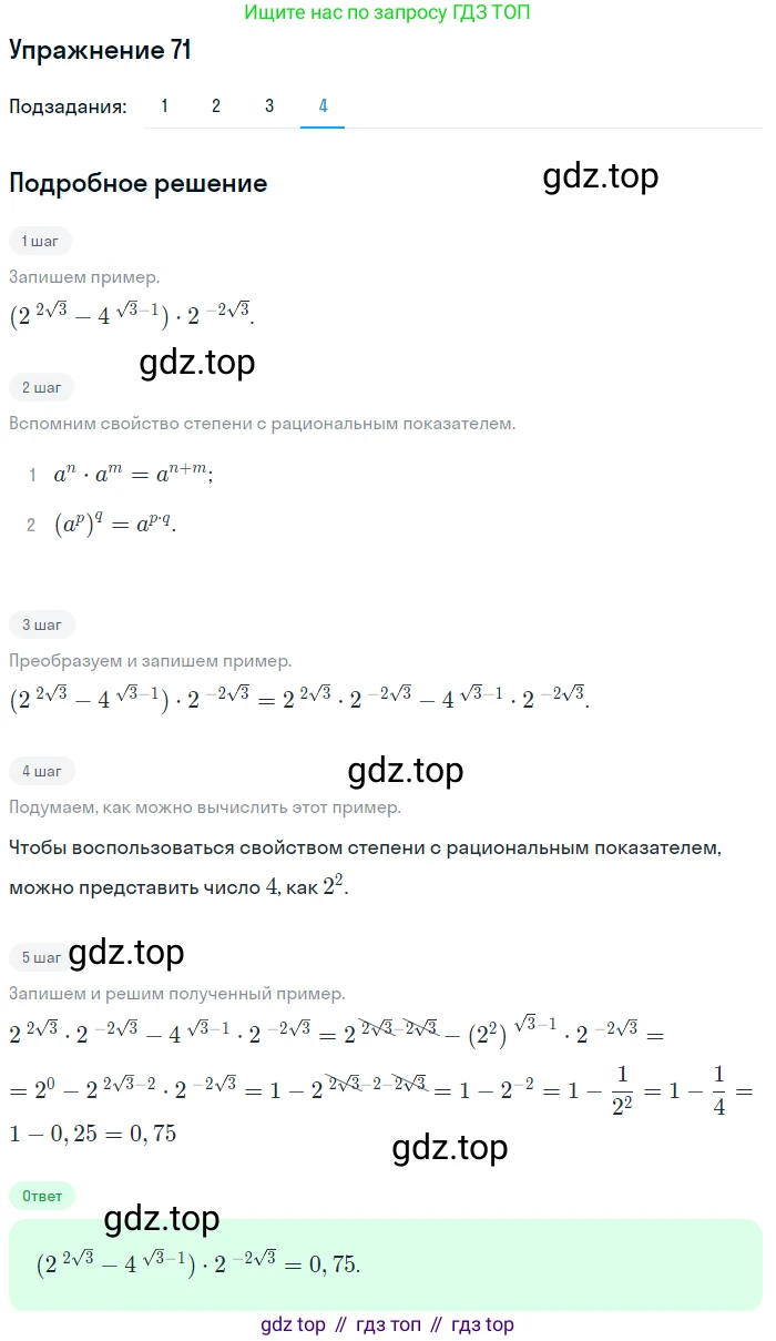 Алгебра, 10-11 класс Учебник, авторы: Алимов Шавкат Арифджанович, Колягин Юрий Михайлович, Ткачева Мария Владимировна, Федорова Надежда Евгеньевна, Шабунин Михаил Иванович, издательство Просвещение, Москва, 2014, страница 32, номер 71, Решение 1 (продолжение 4)