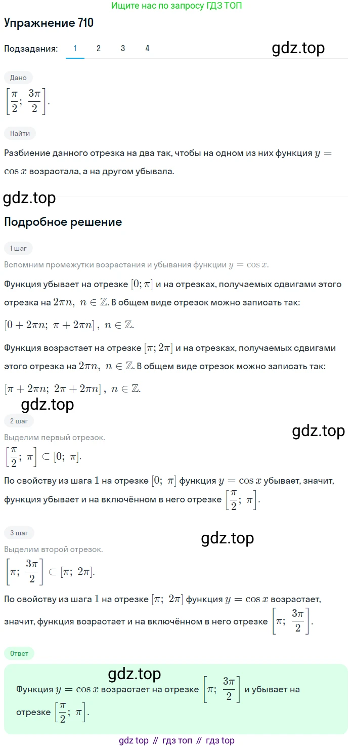 Алгебра, 10-11 класс Учебник, авторы: Алимов Шавкат Арифджанович, Колягин Юрий Михайлович, Ткачева Мария Владимировна, Федорова Надежда Евгеньевна, Шабунин Михаил Иванович, издательство Просвещение, Москва, 2014, страница 211, номер 710, Решение 1