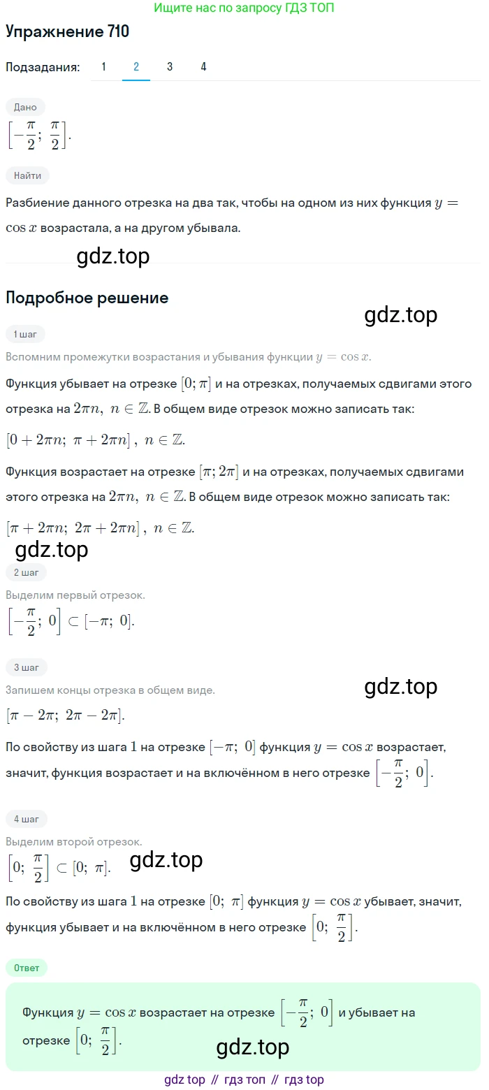 Алгебра, 10-11 класс Учебник, авторы: Алимов Шавкат Арифджанович, Колягин Юрий Михайлович, Ткачева Мария Владимировна, Федорова Надежда Евгеньевна, Шабунин Михаил Иванович, издательство Просвещение, Москва, 2014, страница 211, номер 710, Решение 1 (продолжение 2)