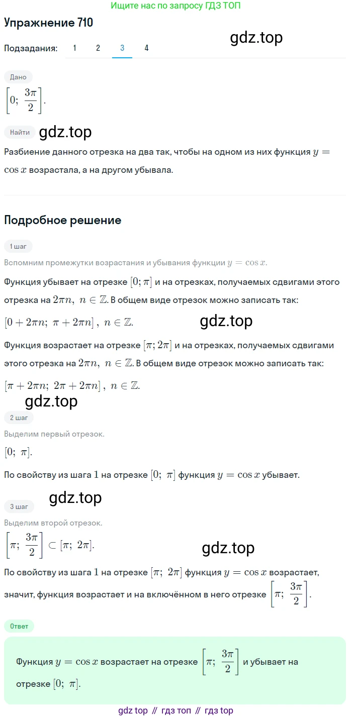 Алгебра, 10-11 класс Учебник, авторы: Алимов Шавкат Арифджанович, Колягин Юрий Михайлович, Ткачева Мария Владимировна, Федорова Надежда Евгеньевна, Шабунин Михаил Иванович, издательство Просвещение, Москва, 2014, страница 211, номер 710, Решение 1 (продолжение 3)