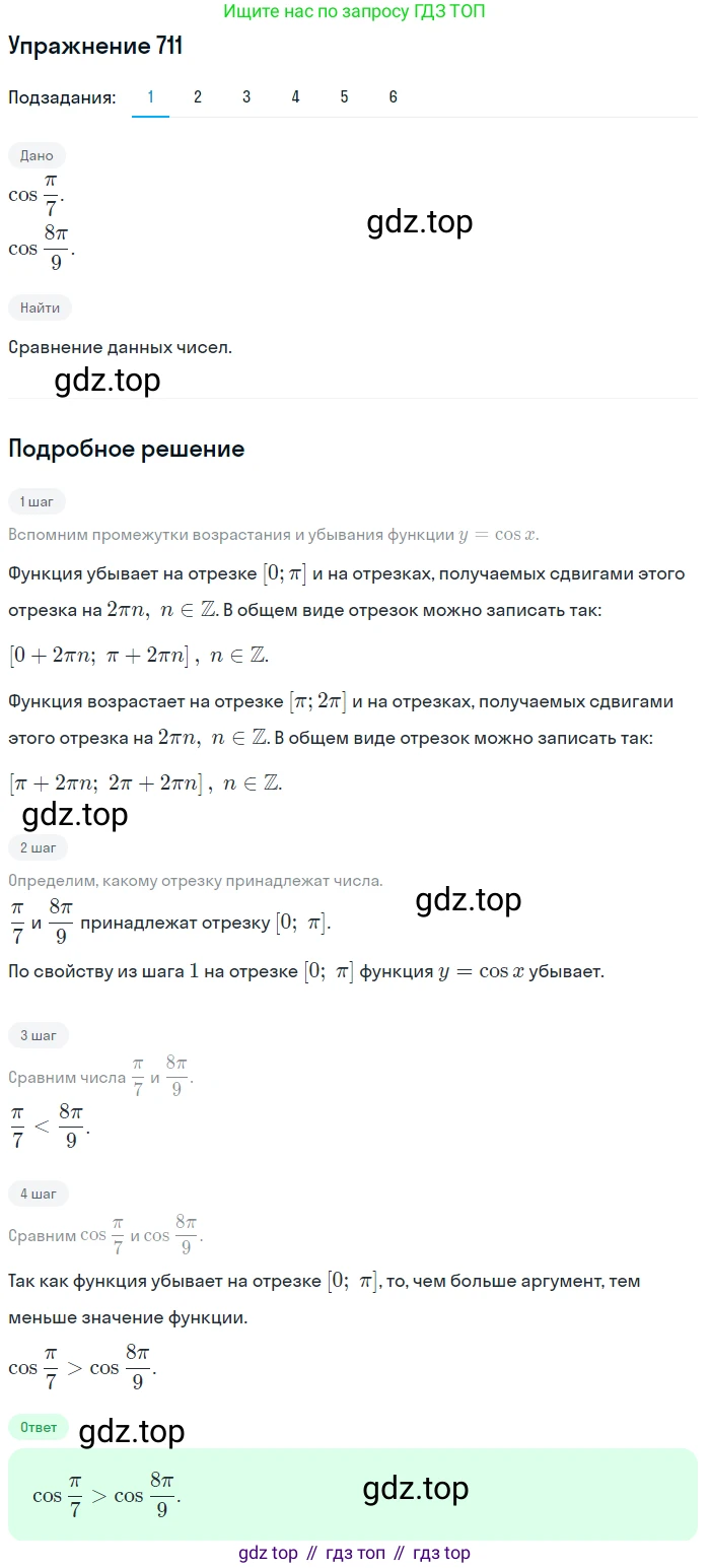 Алгебра, 10-11 класс Учебник, авторы: Алимов Шавкат Арифджанович, Колягин Юрий Михайлович, Ткачева Мария Владимировна, Федорова Надежда Евгеньевна, Шабунин Михаил Иванович, издательство Просвещение, Москва, 2014, страница 212, номер 711, Решение 1