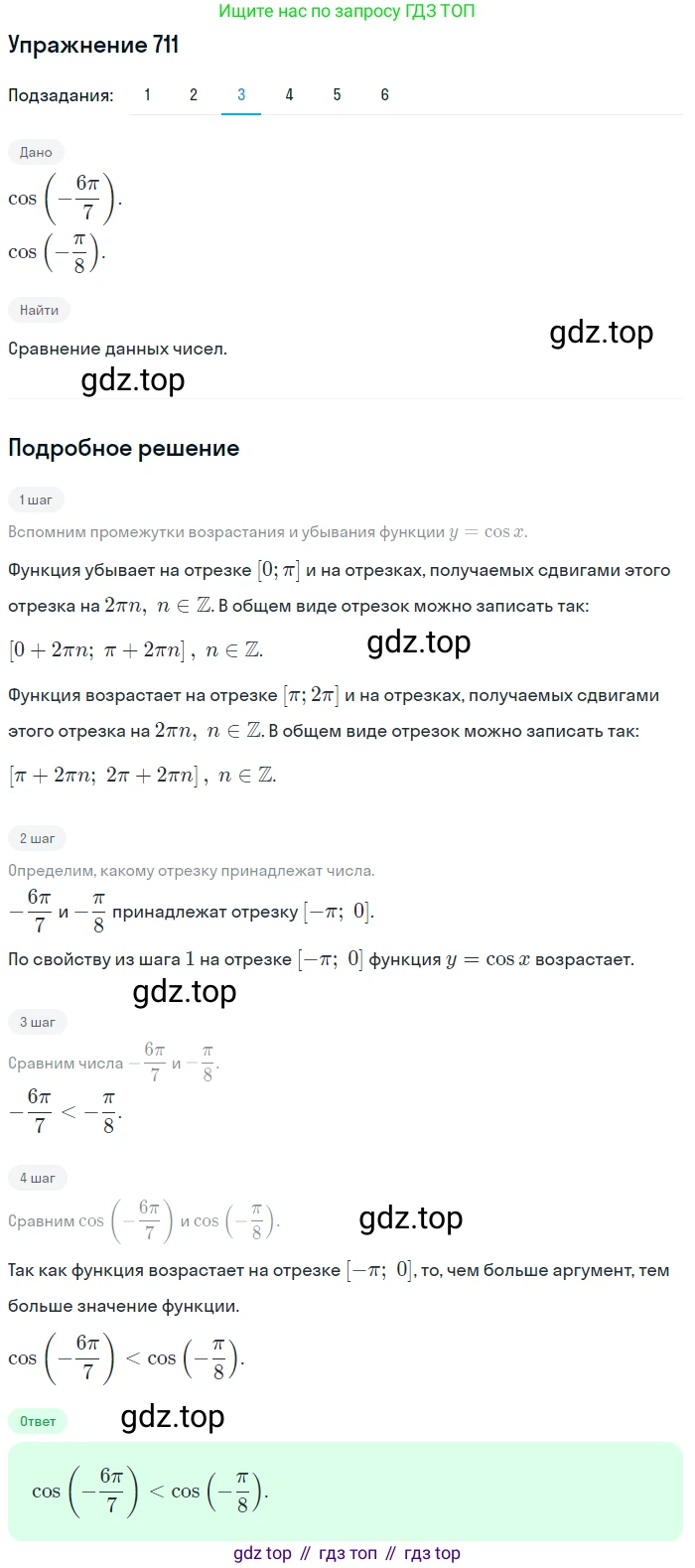 Алгебра, 10-11 класс Учебник, авторы: Алимов Шавкат Арифджанович, Колягин Юрий Михайлович, Ткачева Мария Владимировна, Федорова Надежда Евгеньевна, Шабунин Михаил Иванович, издательство Просвещение, Москва, 2014, страница 212, номер 711, Решение 1 (продолжение 3)