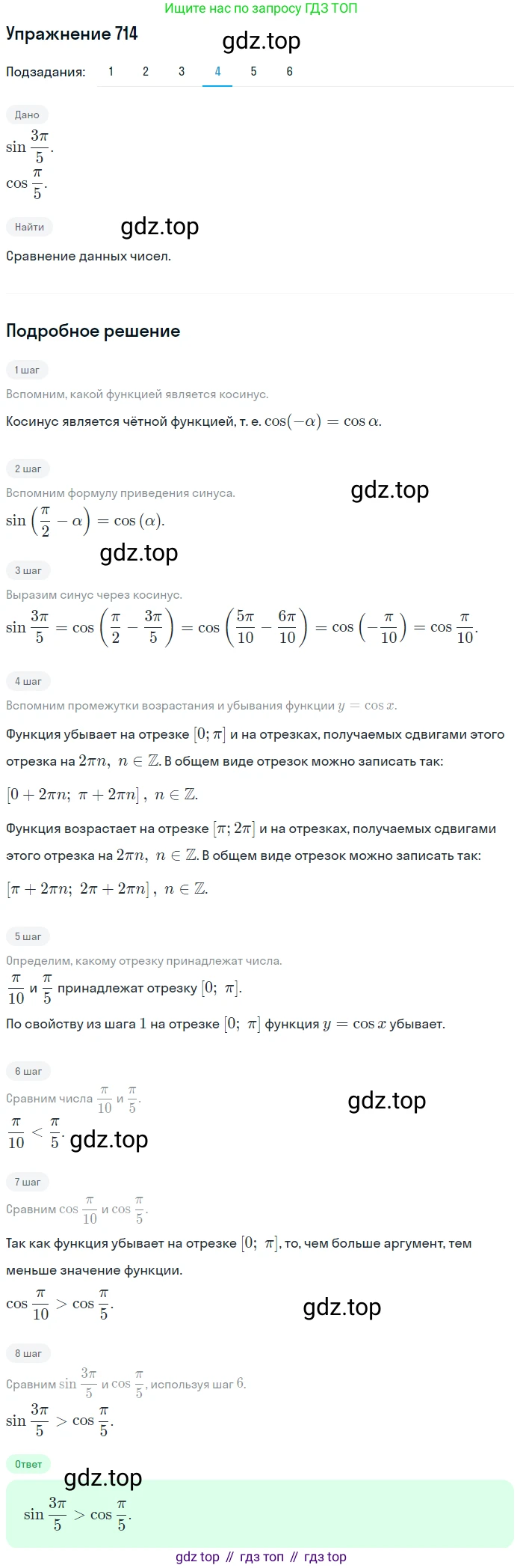 Алгебра, 10-11 класс Учебник, авторы: Алимов Шавкат Арифджанович, Колягин Юрий Михайлович, Ткачева Мария Владимировна, Федорова Надежда Евгеньевна, Шабунин Михаил Иванович, издательство Просвещение, Москва, 2014, страница 212, номер 714, Решение 1 (продолжение 4)