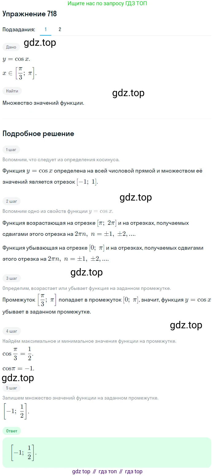 Алгебра, 10-11 класс Учебник, авторы: Алимов Шавкат Арифджанович, Колягин Юрий Михайлович, Ткачева Мария Владимировна, Федорова Надежда Евгеньевна, Шабунин Михаил Иванович, издательство Просвещение, Москва, 2014, страница 212, номер 718, Решение 1