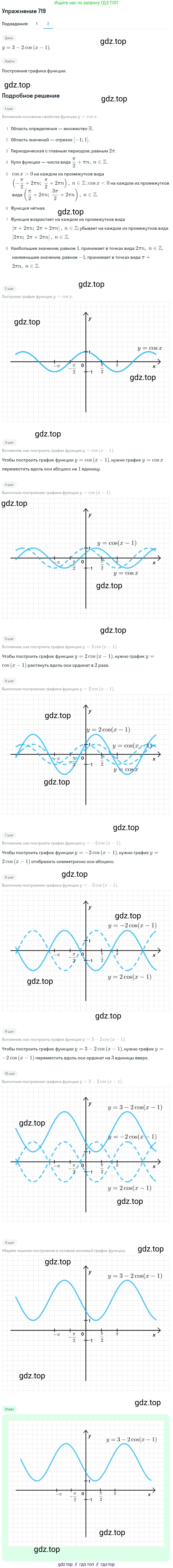 Алгебра, 10-11 класс Учебник, авторы: Алимов Шавкат Арифджанович, Колягин Юрий Михайлович, Ткачева Мария Владимировна, Федорова Надежда Евгеньевна, Шабунин Михаил Иванович, издательство Просвещение, Москва, 2014, страница 212, номер 719, Решение 1 (продолжение 2)