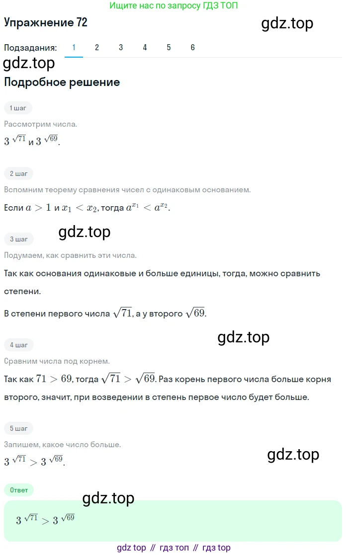 Алгебра, 10-11 класс Учебник, авторы: Алимов Шавкат Арифджанович, Колягин Юрий Михайлович, Ткачева Мария Владимировна, Федорова Надежда Евгеньевна, Шабунин Михаил Иванович, издательство Просвещение, Москва, 2014, страница 32, номер 72, Решение 1