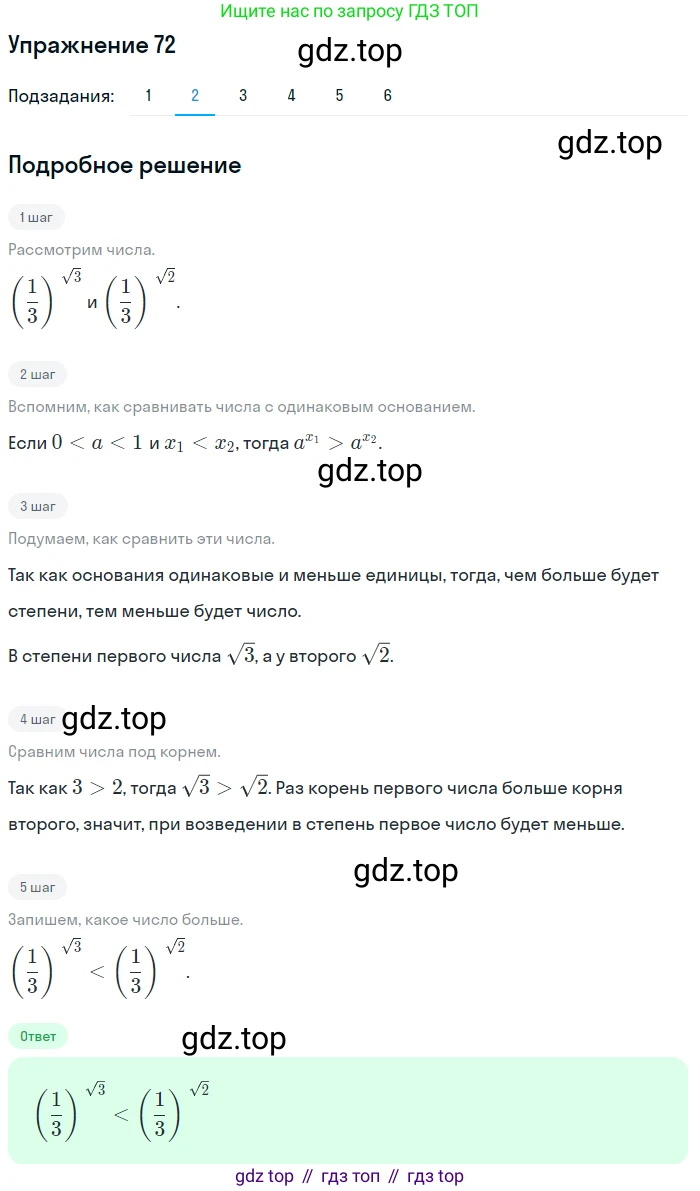 Алгебра, 10-11 класс Учебник, авторы: Алимов Шавкат Арифджанович, Колягин Юрий Михайлович, Ткачева Мария Владимировна, Федорова Надежда Евгеньевна, Шабунин Михаил Иванович, издательство Просвещение, Москва, 2014, страница 32, номер 72, Решение 1 (продолжение 2)