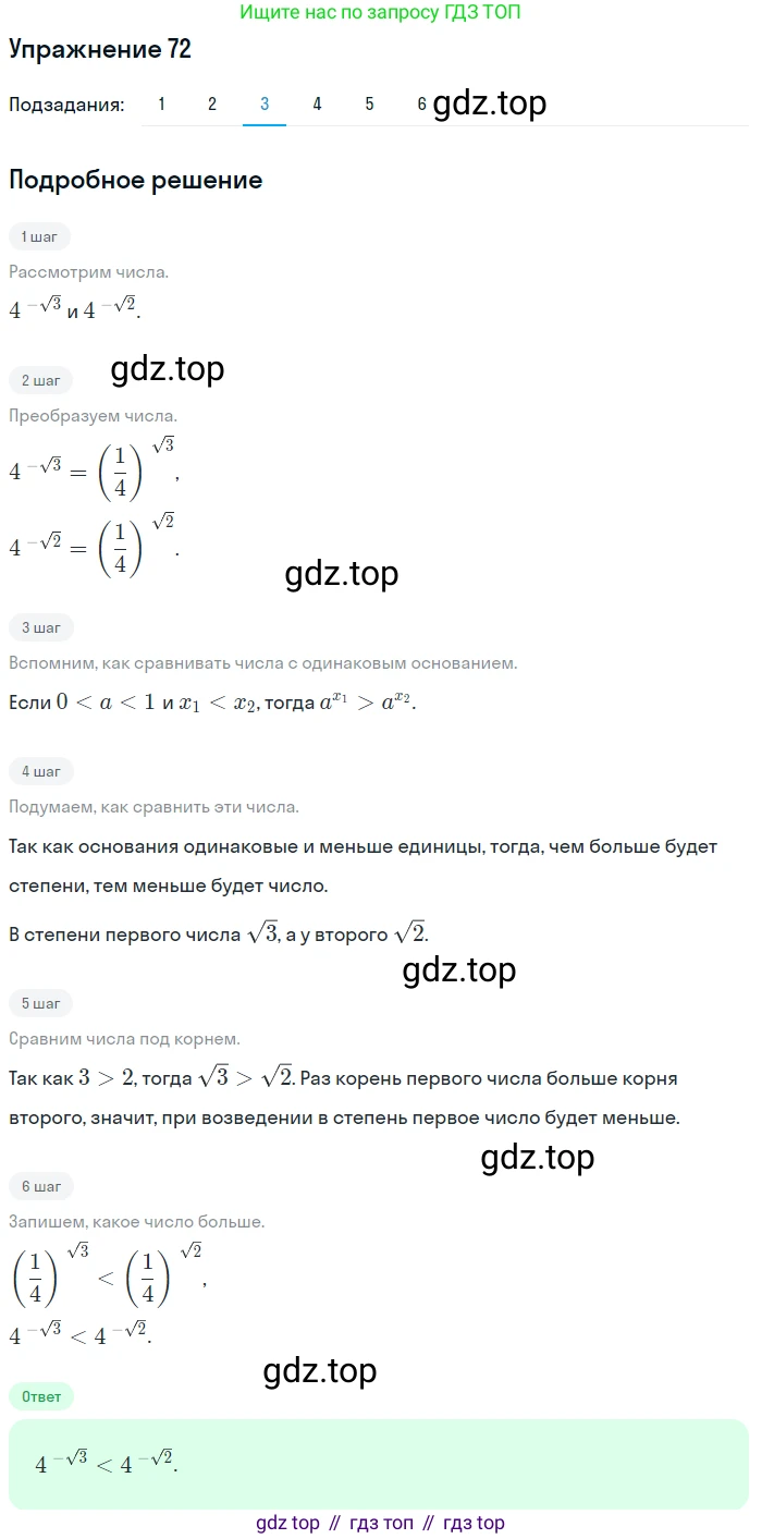 Алгебра, 10-11 класс Учебник, авторы: Алимов Шавкат Арифджанович, Колягин Юрий Михайлович, Ткачева Мария Владимировна, Федорова Надежда Евгеньевна, Шабунин Михаил Иванович, издательство Просвещение, Москва, 2014, страница 32, номер 72, Решение 1 (продолжение 3)