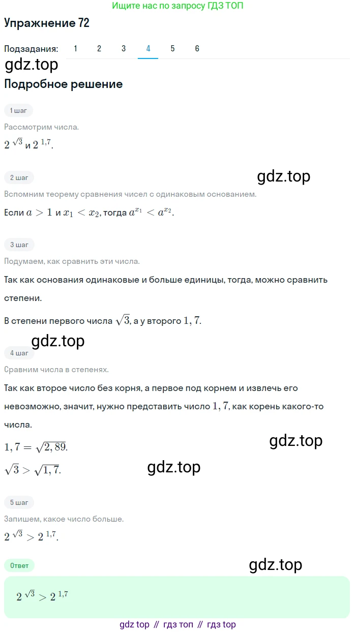 Алгебра, 10-11 класс Учебник, авторы: Алимов Шавкат Арифджанович, Колягин Юрий Михайлович, Ткачева Мария Владимировна, Федорова Надежда Евгеньевна, Шабунин Михаил Иванович, издательство Просвещение, Москва, 2014, страница 32, номер 72, Решение 1 (продолжение 4)