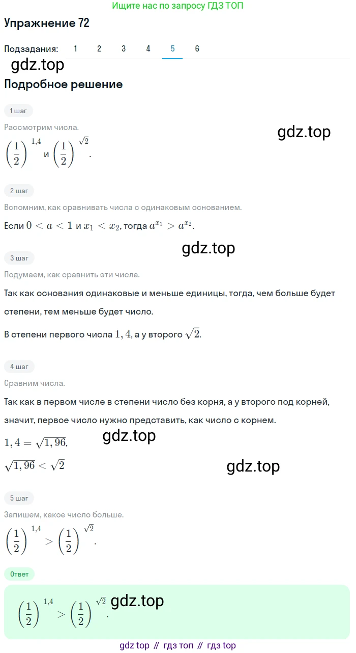 Алгебра, 10-11 класс Учебник, авторы: Алимов Шавкат Арифджанович, Колягин Юрий Михайлович, Ткачева Мария Владимировна, Федорова Надежда Евгеньевна, Шабунин Михаил Иванович, издательство Просвещение, Москва, 2014, страница 32, номер 72, Решение 1 (продолжение 5)