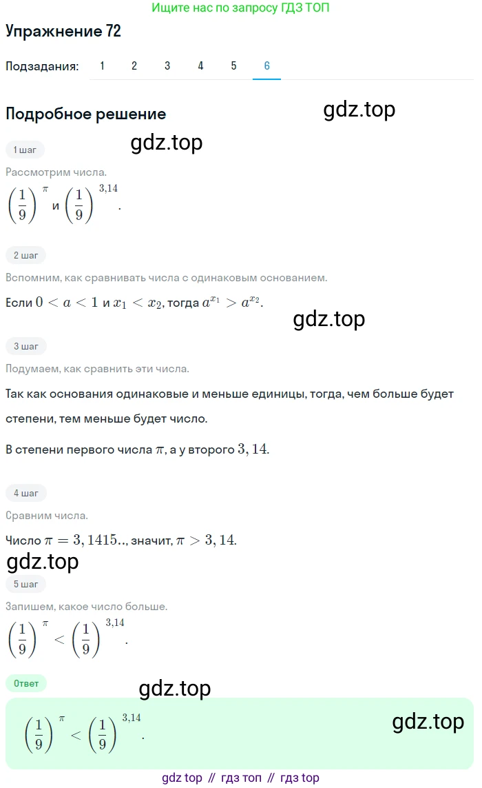 Алгебра, 10-11 класс Учебник, авторы: Алимов Шавкат Арифджанович, Колягин Юрий Михайлович, Ткачева Мария Владимировна, Федорова Надежда Евгеньевна, Шабунин Михаил Иванович, издательство Просвещение, Москва, 2014, страница 32, номер 72, Решение 1 (продолжение 6)