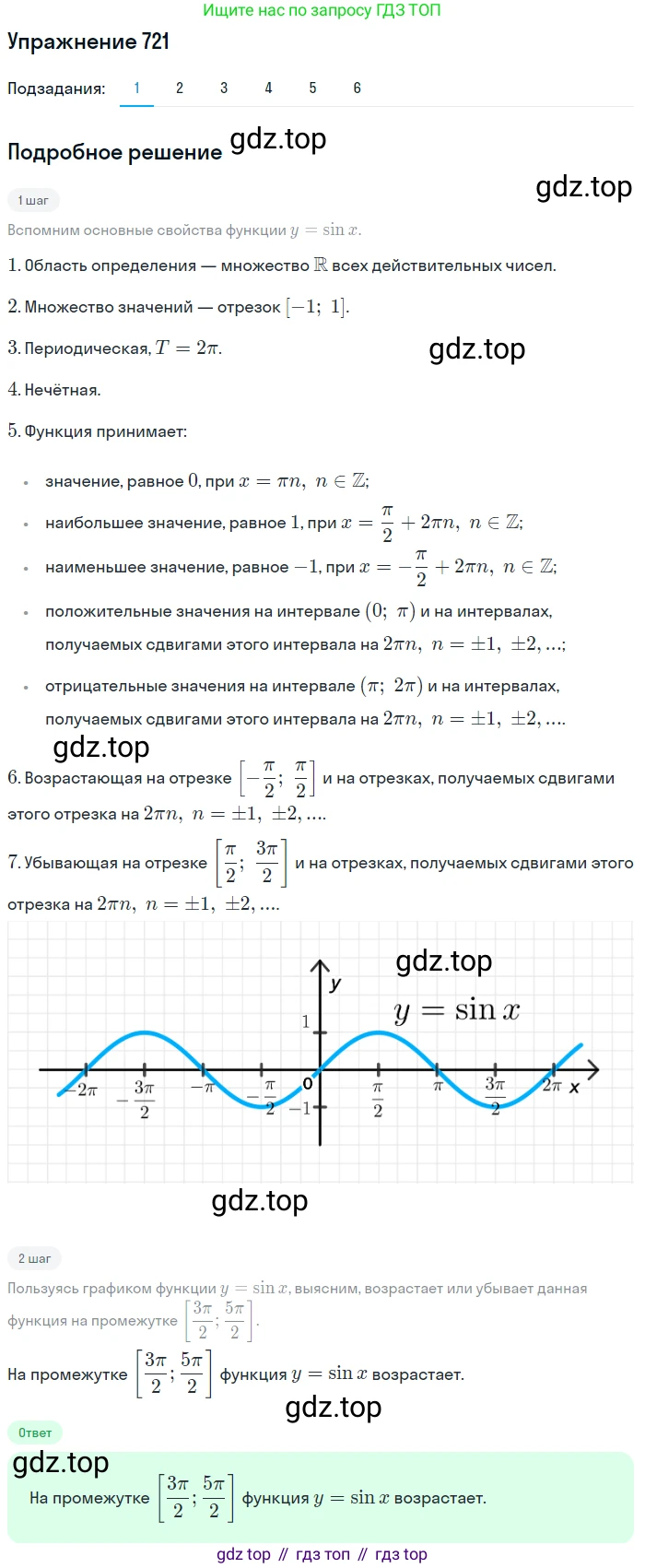 Алгебра, 10-11 класс Учебник, авторы: Алимов Шавкат Арифджанович, Колягин Юрий Михайлович, Ткачева Мария Владимировна, Федорова Надежда Евгеньевна, Шабунин Михаил Иванович, издательство Просвещение, Москва, 2014, страница 215, номер 721, Решение 1