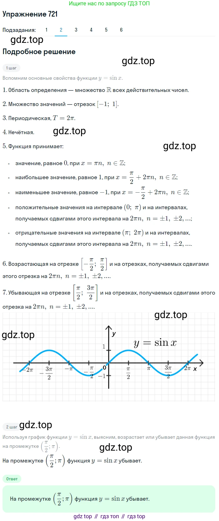 Алгебра, 10-11 класс Учебник, авторы: Алимов Шавкат Арифджанович, Колягин Юрий Михайлович, Ткачева Мария Владимировна, Федорова Надежда Евгеньевна, Шабунин Михаил Иванович, издательство Просвещение, Москва, 2014, страница 215, номер 721, Решение 1 (продолжение 2)