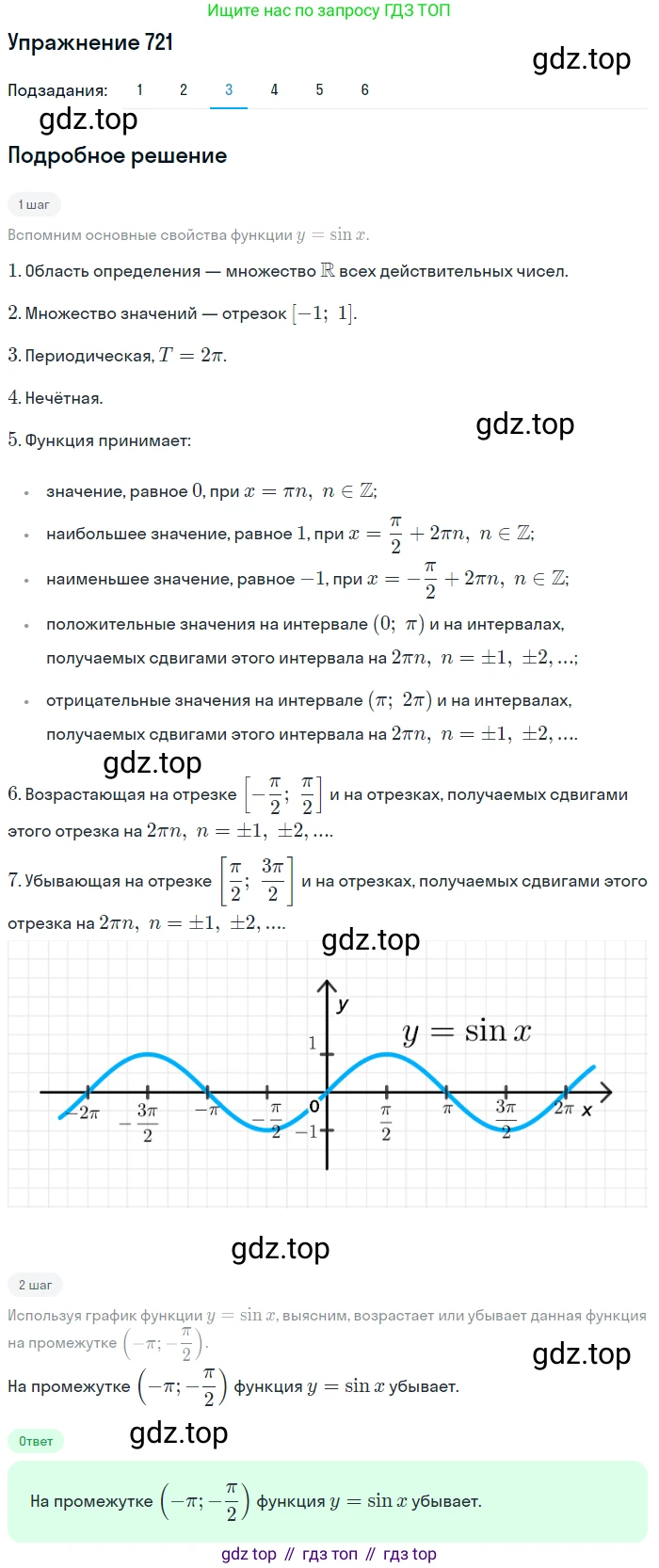 Алгебра, 10-11 класс Учебник, авторы: Алимов Шавкат Арифджанович, Колягин Юрий Михайлович, Ткачева Мария Владимировна, Федорова Надежда Евгеньевна, Шабунин Михаил Иванович, издательство Просвещение, Москва, 2014, страница 215, номер 721, Решение 1 (продолжение 3)