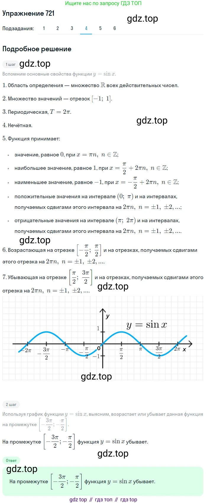 Алгебра, 10-11 класс Учебник, авторы: Алимов Шавкат Арифджанович, Колягин Юрий Михайлович, Ткачева Мария Владимировна, Федорова Надежда Евгеньевна, Шабунин Михаил Иванович, издательство Просвещение, Москва, 2014, страница 215, номер 721, Решение 1 (продолжение 4)