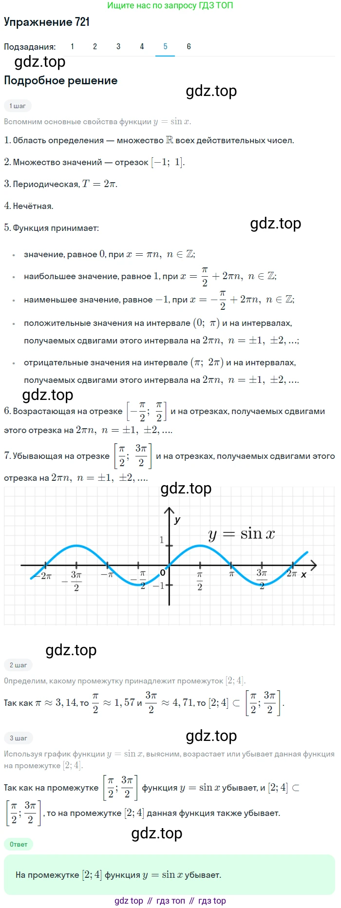 Алгебра, 10-11 класс Учебник, авторы: Алимов Шавкат Арифджанович, Колягин Юрий Михайлович, Ткачева Мария Владимировна, Федорова Надежда Евгеньевна, Шабунин Михаил Иванович, издательство Просвещение, Москва, 2014, страница 215, номер 721, Решение 1 (продолжение 5)