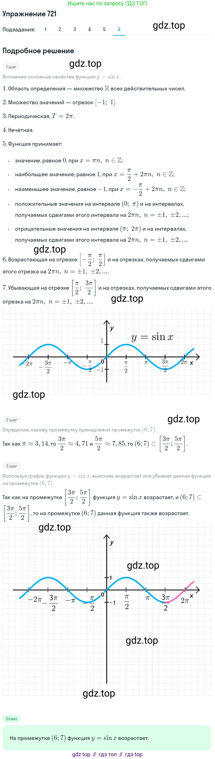 Алгебра, 10-11 класс Учебник, авторы: Алимов Шавкат Арифджанович, Колягин Юрий Михайлович, Ткачева Мария Владимировна, Федорова Надежда Евгеньевна, Шабунин Михаил Иванович, издательство Просвещение, Москва, 2014, страница 215, номер 721, Решение 1 (продолжение 6)