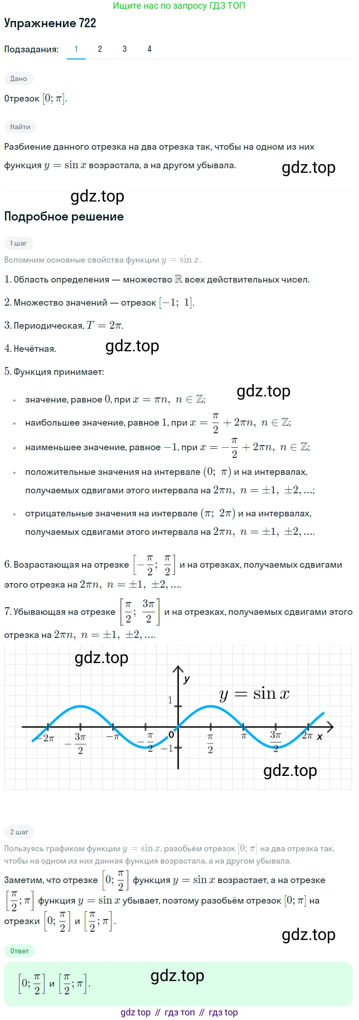 Алгебра, 10-11 класс Учебник, авторы: Алимов Шавкат Арифджанович, Колягин Юрий Михайлович, Ткачева Мария Владимировна, Федорова Надежда Евгеньевна, Шабунин Михаил Иванович, издательство Просвещение, Москва, 2014, страница 215, номер 722, Решение 1