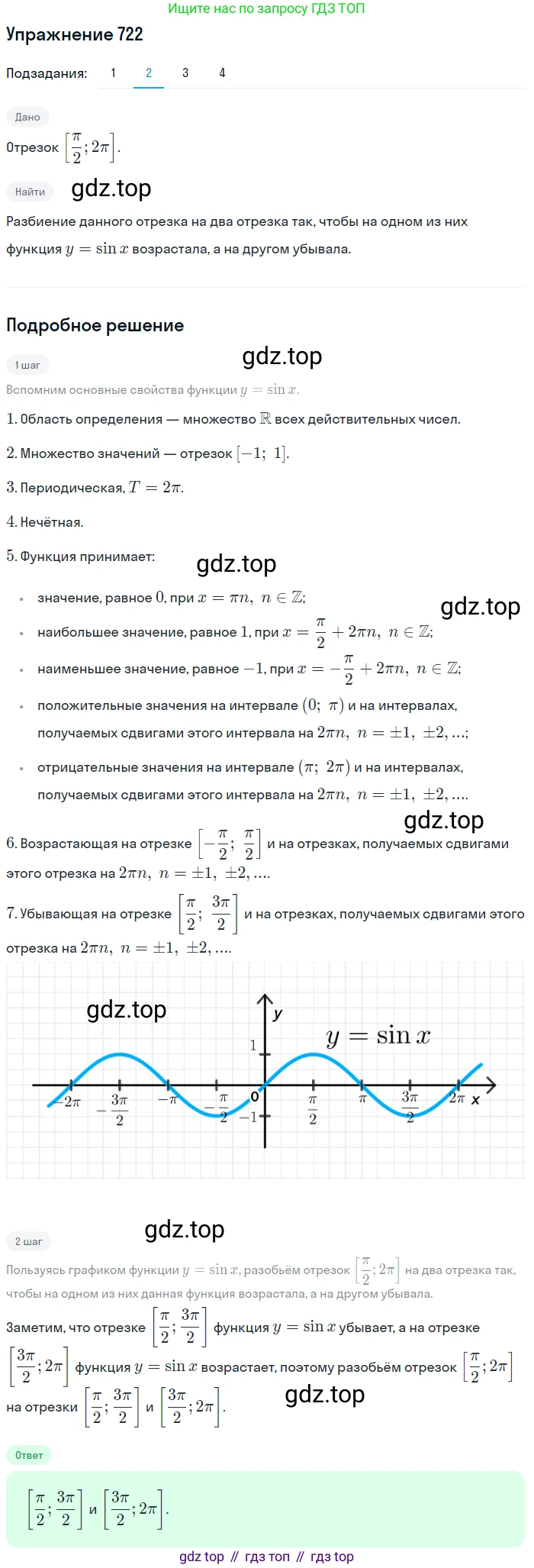Алгебра, 10-11 класс Учебник, авторы: Алимов Шавкат Арифджанович, Колягин Юрий Михайлович, Ткачева Мария Владимировна, Федорова Надежда Евгеньевна, Шабунин Михаил Иванович, издательство Просвещение, Москва, 2014, страница 215, номер 722, Решение 1 (продолжение 2)