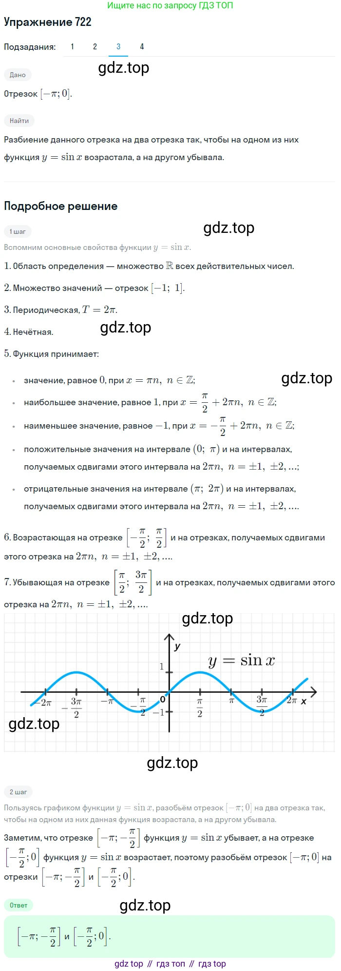 Алгебра, 10-11 класс Учебник, авторы: Алимов Шавкат Арифджанович, Колягин Юрий Михайлович, Ткачева Мария Владимировна, Федорова Надежда Евгеньевна, Шабунин Михаил Иванович, издательство Просвещение, Москва, 2014, страница 215, номер 722, Решение 1 (продолжение 3)
