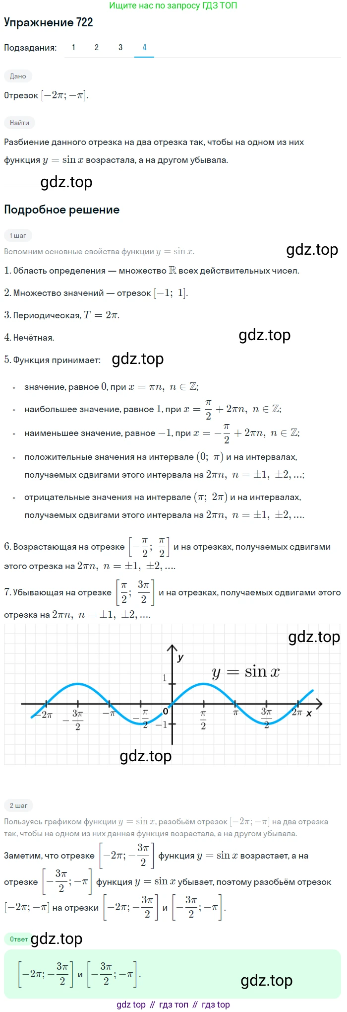 Алгебра, 10-11 класс Учебник, авторы: Алимов Шавкат Арифджанович, Колягин Юрий Михайлович, Ткачева Мария Владимировна, Федорова Надежда Евгеньевна, Шабунин Михаил Иванович, издательство Просвещение, Москва, 2014, страница 215, номер 722, Решение 1 (продолжение 4)