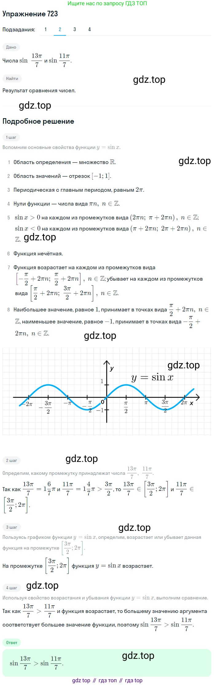 Алгебра, 10-11 класс Учебник, авторы: Алимов Шавкат Арифджанович, Колягин Юрий Михайлович, Ткачева Мария Владимировна, Федорова Надежда Евгеньевна, Шабунин Михаил Иванович, издательство Просвещение, Москва, 2014, страница 215, номер 723, Решение 1 (продолжение 2)