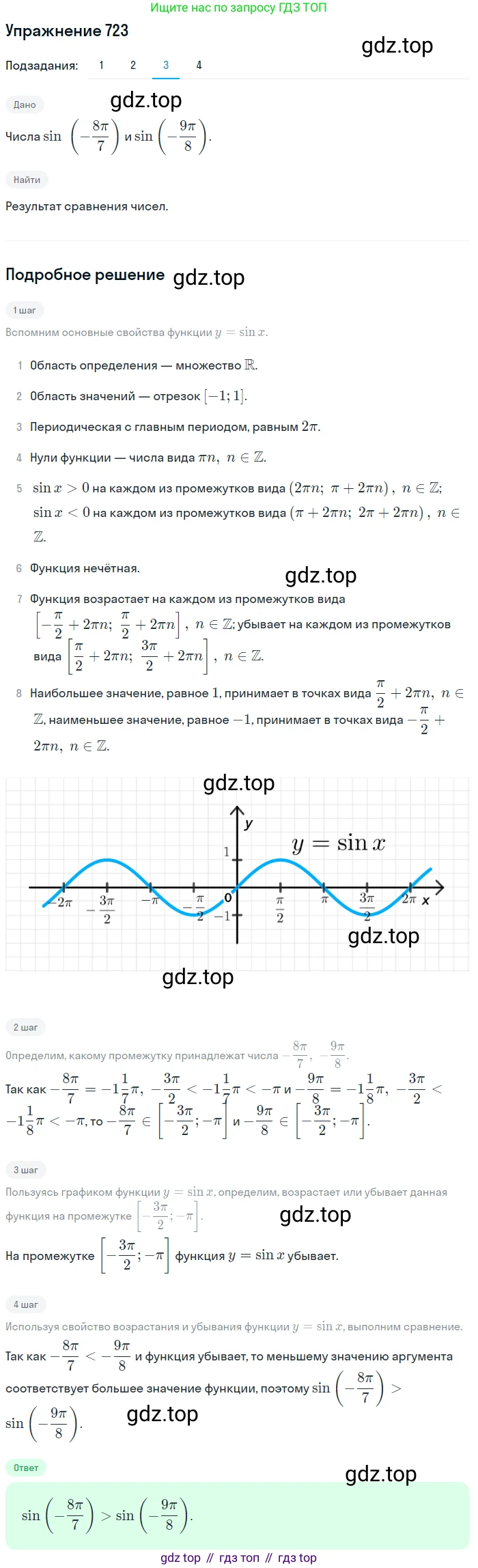 Алгебра, 10-11 класс Учебник, авторы: Алимов Шавкат Арифджанович, Колягин Юрий Михайлович, Ткачева Мария Владимировна, Федорова Надежда Евгеньевна, Шабунин Михаил Иванович, издательство Просвещение, Москва, 2014, страница 215, номер 723, Решение 1 (продолжение 3)