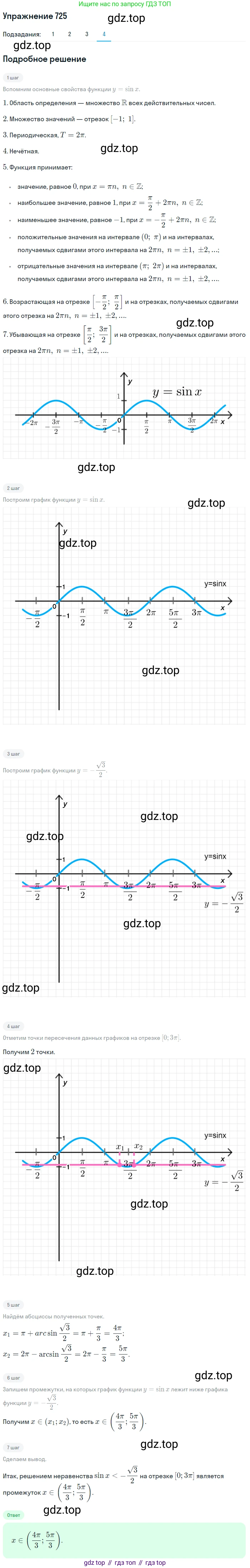 Алгебра, 10-11 класс Учебник, авторы: Алимов Шавкат Арифджанович, Колягин Юрий Михайлович, Ткачева Мария Владимировна, Федорова Надежда Евгеньевна, Шабунин Михаил Иванович, издательство Просвещение, Москва, 2014, страница 216, номер 725, Решение 1 (продолжение 4)