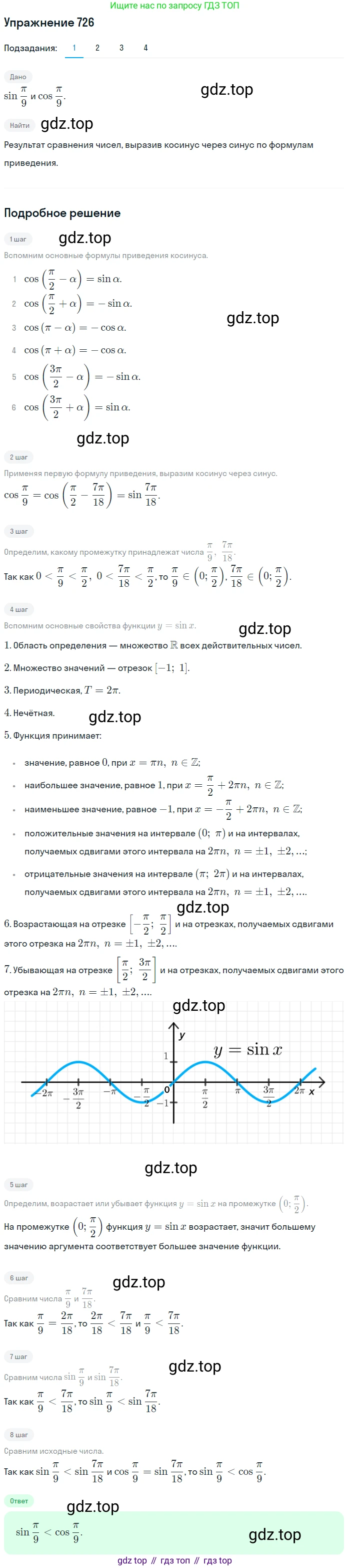 Алгебра, 10-11 класс Учебник, авторы: Алимов Шавкат Арифджанович, Колягин Юрий Михайлович, Ткачева Мария Владимировна, Федорова Надежда Евгеньевна, Шабунин Михаил Иванович, издательство Просвещение, Москва, 2014, страница 216, номер 726, Решение 1