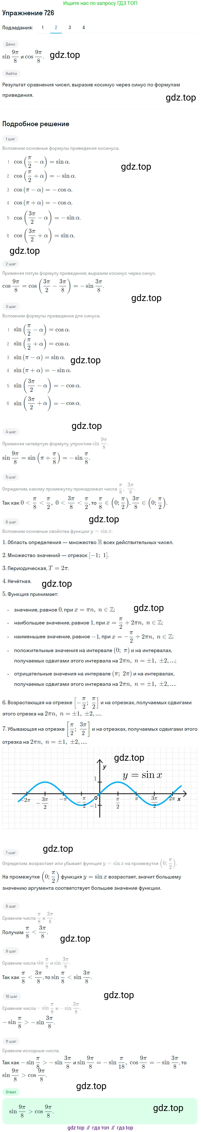 Алгебра, 10-11 класс Учебник, авторы: Алимов Шавкат Арифджанович, Колягин Юрий Михайлович, Ткачева Мария Владимировна, Федорова Надежда Евгеньевна, Шабунин Михаил Иванович, издательство Просвещение, Москва, 2014, страница 216, номер 726, Решение 1 (продолжение 2)
