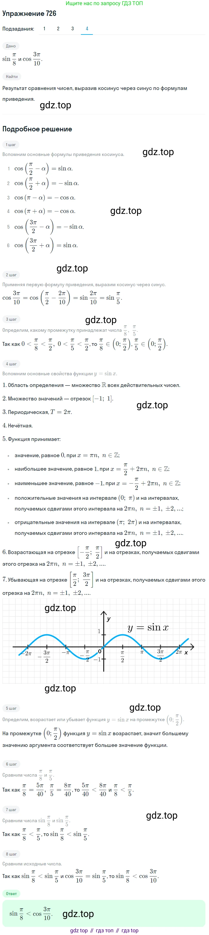 Алгебра, 10-11 класс Учебник, авторы: Алимов Шавкат Арифджанович, Колягин Юрий Михайлович, Ткачева Мария Владимировна, Федорова Надежда Евгеньевна, Шабунин Михаил Иванович, издательство Просвещение, Москва, 2014, страница 216, номер 726, Решение 1 (продолжение 4)