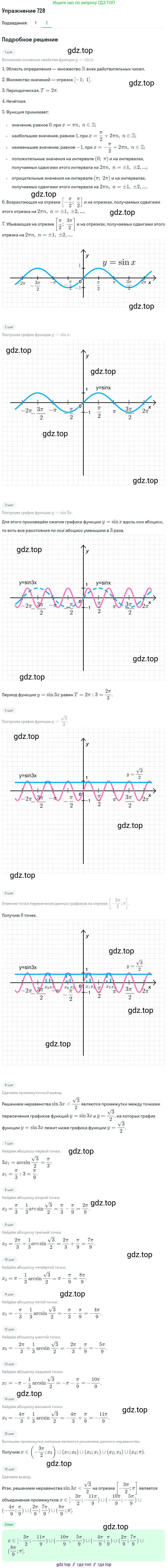 Алгебра, 10-11 класс Учебник, авторы: Алимов Шавкат Арифджанович, Колягин Юрий Михайлович, Ткачева Мария Владимировна, Федорова Надежда Евгеньевна, Шабунин Михаил Иванович, издательство Просвещение, Москва, 2014, страница 216, номер 728, Решение 1 (продолжение 2)