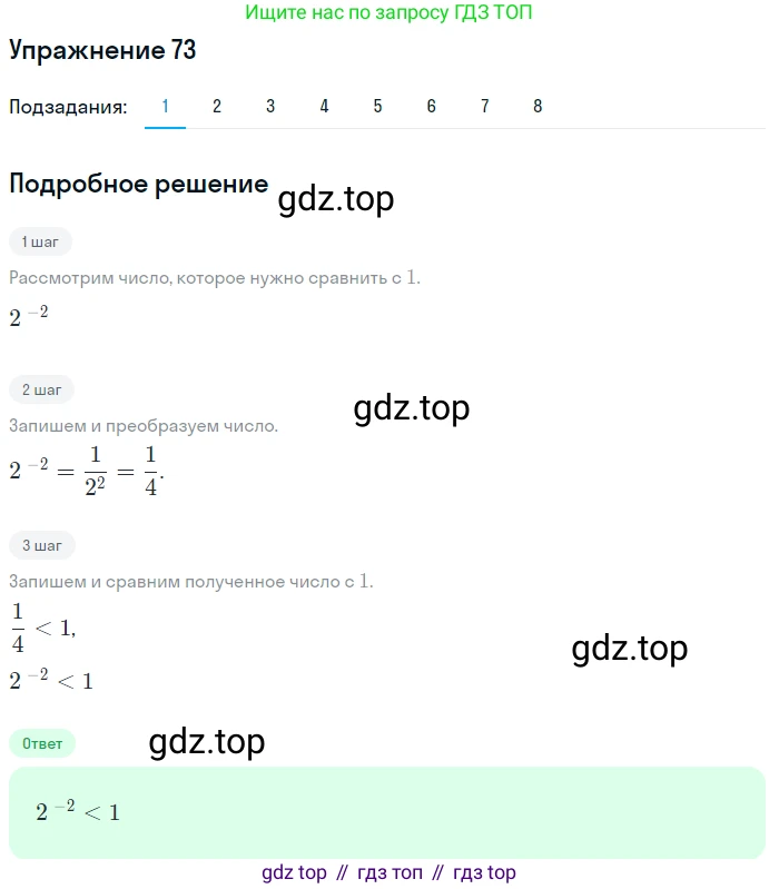 Алгебра, 10-11 класс Учебник, авторы: Алимов Шавкат Арифджанович, Колягин Юрий Михайлович, Ткачева Мария Владимировна, Федорова Надежда Евгеньевна, Шабунин Михаил Иванович, издательство Просвещение, Москва, 2014, страница 32, номер 73, Решение 1
