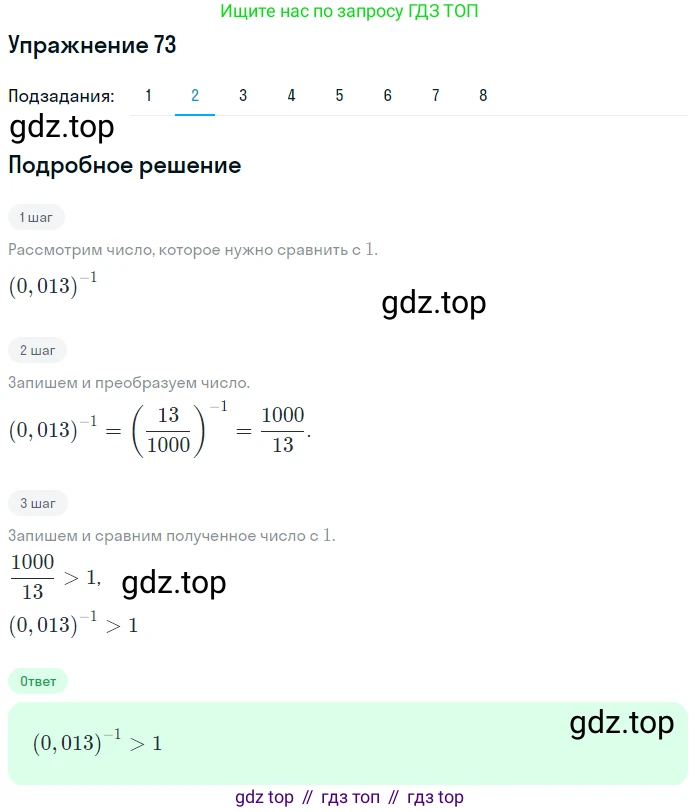 Алгебра, 10-11 класс Учебник, авторы: Алимов Шавкат Арифджанович, Колягин Юрий Михайлович, Ткачева Мария Владимировна, Федорова Надежда Евгеньевна, Шабунин Михаил Иванович, издательство Просвещение, Москва, 2014, страница 32, номер 73, Решение 1 (продолжение 2)