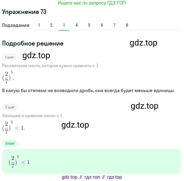 Алгебра, 10-11 класс Учебник, авторы: Алимов Шавкат Арифджанович, Колягин Юрий Михайлович, Ткачева Мария Владимировна, Федорова Надежда Евгеньевна, Шабунин Михаил Иванович, издательство Просвещение, Москва, 2014, страница 32, номер 73, Решение 1 (продолжение 3)
