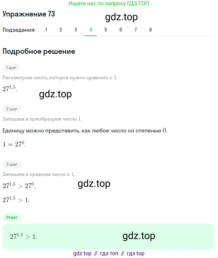 Алгебра, 10-11 класс Учебник, авторы: Алимов Шавкат Арифджанович, Колягин Юрий Михайлович, Ткачева Мария Владимировна, Федорова Надежда Евгеньевна, Шабунин Михаил Иванович, издательство Просвещение, Москва, 2014, страница 32, номер 73, Решение 1 (продолжение 4)